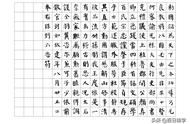 初学者必看：端庄大气硬笔楷书字帖