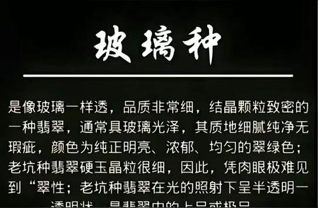 玻璃种翡翠鉴别大全：让你轻松成为翡翠鉴定专家