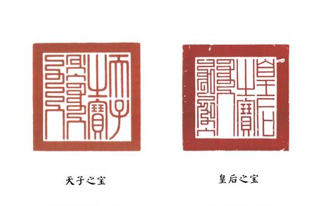 篆刻基础：探究实用印章在辽至清的历史演变