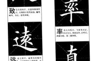 楷书字结构解析：从基础到精通