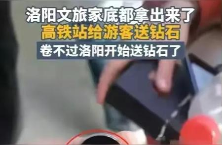 惊爆新闻！洛阳文旅高铁站献礼大放送：免费一克拉钻石等你来领！