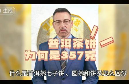 普洱茶为何重357克？揭秘其背后的原因