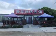 辽宁葫芦岛兴城觉华岛海岛澜湾家庭宾馆：钓鱼垂钓的理想之地